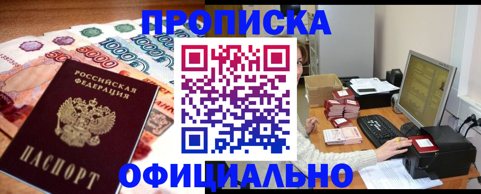 прописка ребенка в Кимрах